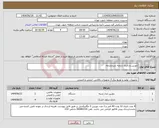 تصویر کوچک آگهی نیاز انتخاب تامین کننده-دوربین و باتری شعبه سرچشمه