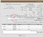 تصویر کوچک آگهی نیاز انتخاب تامین کننده-پمپ آب - منبع انبساط ( طبق مشخصات پیوست )