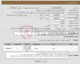تصویر کوچک آگهی نیاز انتخاب تامین کننده-خرید سرور مطابق مشخصات فایل پیوست کلیه هزینه های بیمه و مالیات بر عهده برنده استعلام می باشد
