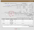 تصویر کوچک آگهی نیاز انتخاب تامین کننده-لوازم سخت افزار کامپیوتری - ارسال به مرکز به عهده تامین کننده می باشد - شماره تماس :09371261100 مهندس آرمان نژاد