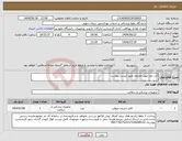 تصویر کوچک آگهی نیاز انتخاب تامین کننده-کت دون تیوپ مختلف طبق لیست پیوست