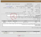 تصویر کوچک آگهی نیاز انتخاب تامین کننده-زیر سازی جنوب خیابان گلستان