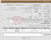 تصویر کوچک آگهی نیاز انتخاب تامین کننده-بن مارش جوش سفارشی باطول110،عرض 60 وارتفاع30سانتیمتر دارای 18عدددهانه 2دستگاه