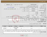 تصویر کوچک آگهی نیاز انتخاب تامین کننده-خرید تیر برق ملاک پیشنهاد قیمت استعلام پیوست میباشد