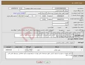 تصویر کوچک آگهی نیاز انتخاب تامین کننده-15 قلم تجهیزات بسیج برند مرغوب ایرانی ،طبق مشخصات فنی پیوست،شرایط پیوست،تأیید متقاضی، پیشنهاد مالی فنی پیوست شود.