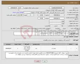 تصویر کوچک آگهی نیاز انتخاب تامین کننده- خرید ونصب منبع 10000لیتری با متعلقات درهچیرودچالوس