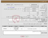 تصویر کوچک آگهی نیاز انتخاب تامین کننده-لایسنس corelog tis