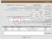 تصویر کوچک آگهی نیاز انتخاب تامین کننده-تجدید محوطه و جداره سازی صالح آباد