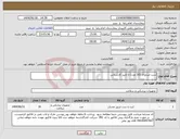 تصویر کوچک آگهی نیاز انتخاب تامین کننده-ست اپیدورال (10 عدد) با تایید کارشناس