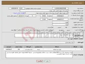 تصویر کوچک آگهی نیاز انتخاب تامین کننده-لوبیا سبز منجم پاک شده