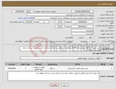 تصویر کوچک آگهی نیاز انتخاب تامین کننده-خرید تجهیزات و اقلام بهره برداری فاضلاب مطابق با درخواست خرید و مشخصات فنی پیوست ( پرداخت نقدی تاپایان سال مالی )