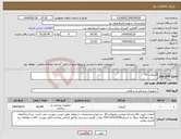 تصویر کوچک آگهی نیاز انتخاب تامین کننده-آنژیوکت 20