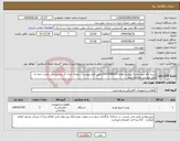 تصویر کوچک آگهی نیاز انتخاب تامین کننده-شرح کالا منبع تغذیه شماره تقاضا 0407548015 طبق فایل پیوست . توجه: ایران کد مشابه می باشد حتما به فایل پیوست مراجعه شود. 