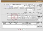 تصویر کوچک آگهی نیاز انتخاب تامین کننده-خرید چمن مصنوعی کنخ بندرلنگه