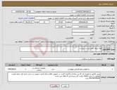 تصویر کوچک آگهی نیاز انتخاب تامین کننده-لوله ایروی طبق لیست پیوست