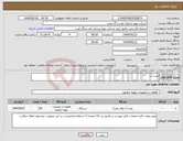 تصویر کوچک آگهی نیاز انتخاب تامین کننده-پمپ آب