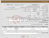 تصویر کوچک آگهی نیاز انتخاب تامین کننده-بیرینگ و فیلتر طبق درخواست پیوست 0405088