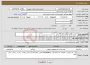 تصویر کوچک آگهی نیاز انتخاب تامین کننده-تعمیر دستگاه پرس هیدرولیک 100 تنی