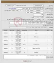 تصویر کوچک آگهی نیاز انتخاب تامین کننده-مطابق لیست پیوست . الصاق پیش فاکتور الازمی است.