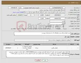 تصویر کوچک آگهی نیاز انتخاب تامین کننده-خرید ناودانی وال پست واتصالات آن به مشخصات پیوست 
