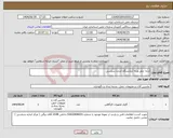 تصویر کوچک آگهی نیاز انتخاب تامین کننده-ارابه حمل وزنه آزمایشگاه اندازه شناسی