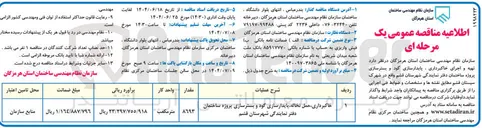 تصویر کوچک آگهی خاکبرداری حمل نخاله ، پایدارسازی گود و بسترسازی پروژه ساختمان