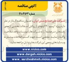 تصویر کوچک آگهی پروژه ترمیم ۲۰ کیلومتر از روکش اسفالت