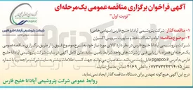 تصویر کوچک آگهی  لوله و اتصالات خط و ساپورت سرویس اکسیژن