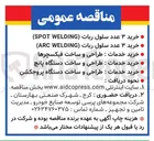 تصویر کوچک آگهی : ه خرید خدمات طراحی و ساخت دستگاه پروجکشن 
