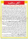 تصویر کوچک آگهی نگهداری فضای سبز 