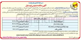 تصویر کوچک آگهی خرید ۱۸ دستگاه تابلوهای ۲۰ کیلوولت