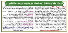 تصویر کوچک آگهی پروژه احداث و بهره برداری ۵۰ مگاوات از نیروگاه خورشیدی ۳۰۰ مگاواتی
