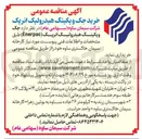 تصویر کوچک آگهی خرید جک و پکینگ هیدرولیک انرپک ( Enerpac )