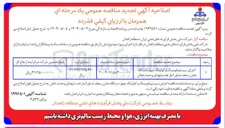 تصویر کوچک آگهی اجرای سیستم فومینگ و کولینگ چهار دستگاه