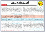 تصویر کوچک آگهی خرید انواع تابلو فشار ضعیف اعتبارات دولتی 
