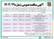 تصویر کوچک آگهی بازسازی اساسی و تعمیرات و راه اندازی ماشین آلات 
