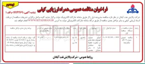 تصویر کوچک آگهی اجرای عملیات تعمیرات جاده قدیم 