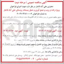 تصویر کوچک آگهی  رفت و روب و جمع آوری و حمل پسماند 