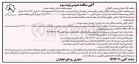تصویر کوچک آگهی عملیات آسفالت معابر 