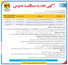 تصویر کوچک آگهی اجرای طرحهای توسعه و احداث شهری و روستایی بخش مرکزی محمود آباد 
