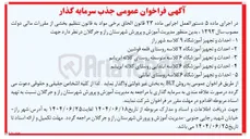 تصویر کوچک آگهی احداث و تجهیز آموزشگاه ۲ کلاسه 