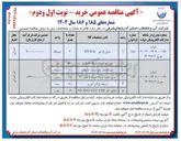 تصویر کوچک آگهی خرید 3 دستگاه دیزل ژنراتور 250KVA