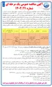 تصویر کوچک آگهی اصلاح شبکه آب شرب