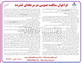 تصویر کوچک آگهی پروژه مطالعات مهندسی طراحی و احداث مرکز داده جدید فناوری اطلاعات 