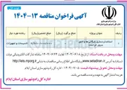 تصویر کوچک آگهی استانداردسازی بایگانی ها و اتاق سرور حراست 