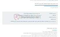 تصویر کوچک آگهی احداث ساختمان شیفت تصفیه خانه فاضلاب شمال شماره 239.2-2-404