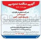 تصویر کوچک آگهی تامین ۵۰ دستگاه کانتینر ۴۰ فوت