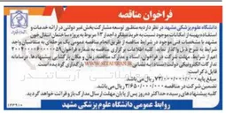 تصویر کوچک آگهی خرید میلگرد آجدار A3 