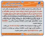 تصویر کوچک آگهی عملیات اجرای طرح خدمات شبکه سایت ایرانسل 
