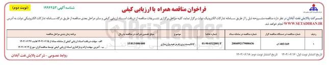 تصویر کوچک آگهی تامین کاتالیست بری رفرمر هیدروژن سازی